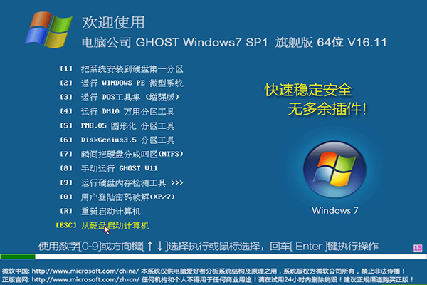 2016最强Win7 64位旗舰版下载排行榜（免激活）2.jpg