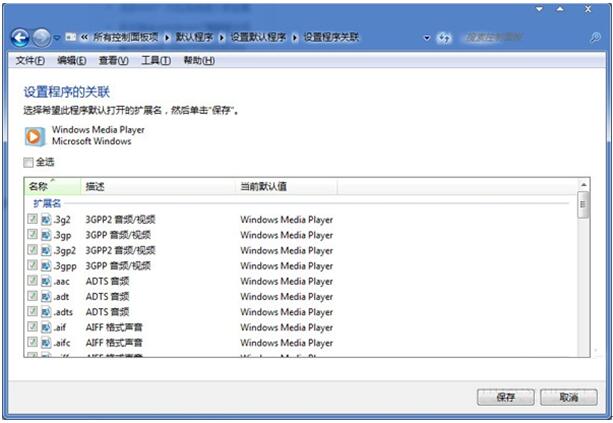 64位WIN7旗舰版如何统一视频文件的打开方式？3.jpg
