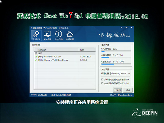深度电脑城装机版Win732位旗舰版下载（海量驱动）2.jpg