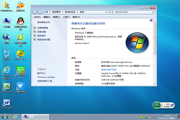 最新番茄32位Win7旗舰版装机版下载V1610C.jpg