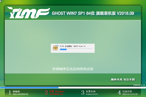 雨林木风windows7旗舰版64位最新下载V1609B.jpg