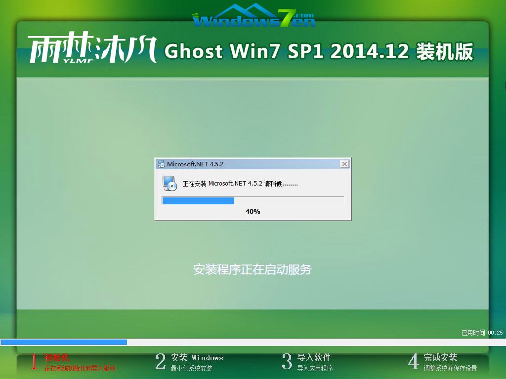 最新雨林木风Win732位旗舰装机版下载2.jpg