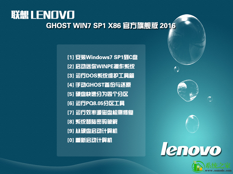 2016最新联想WIN732位旗舰版下载（海量驱动版W7）1.jpg