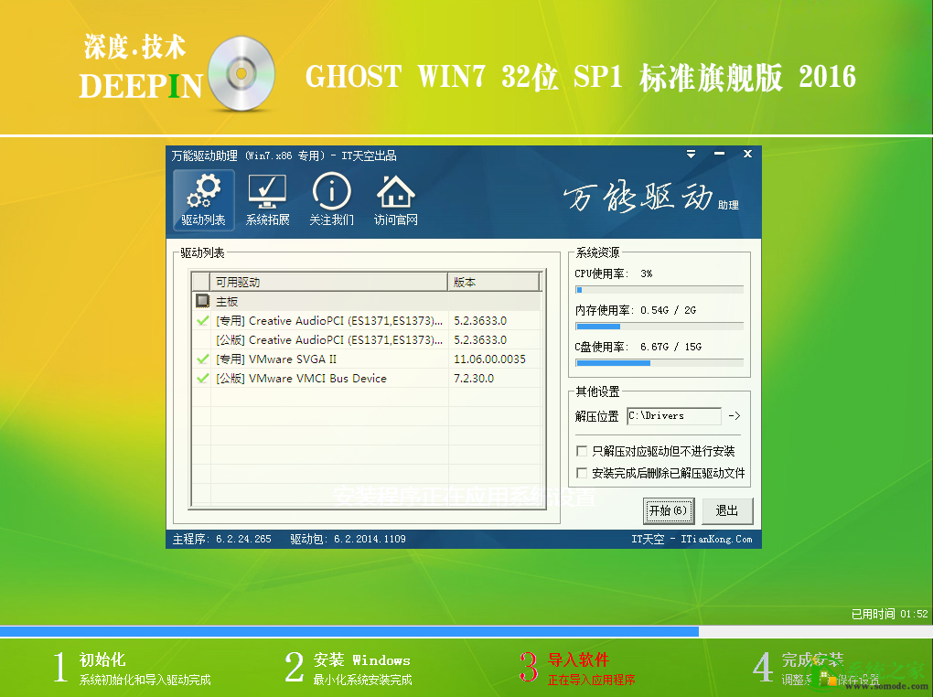 深度技术32位Win7旗舰版官方GHO下载地址2.jpg