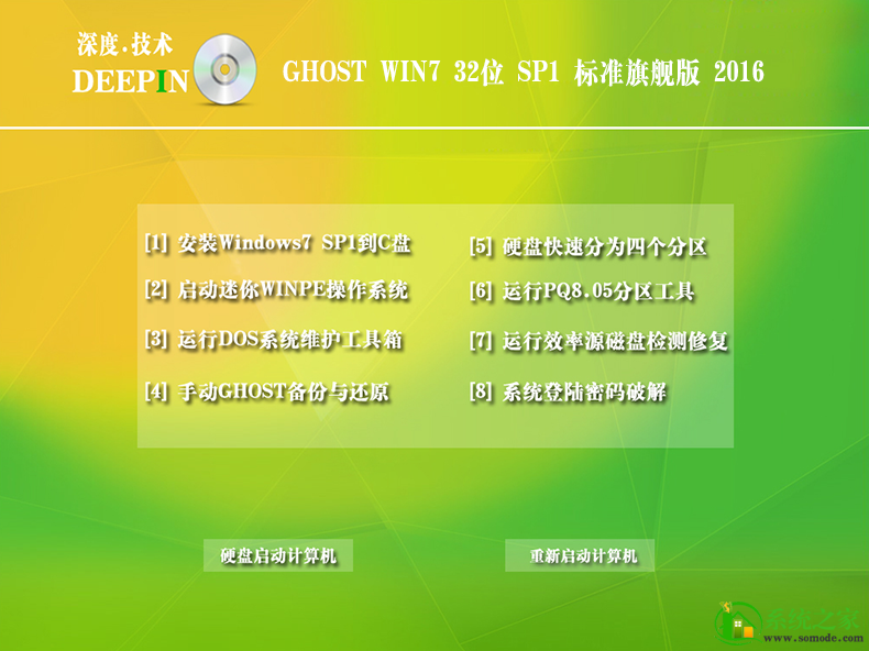 深度技术32位Win7旗舰版官方GHO下载地址1.jpg