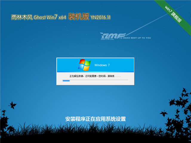 雨林木风64位Win7旗舰版装机版（W7破解版GHO）2.jpg