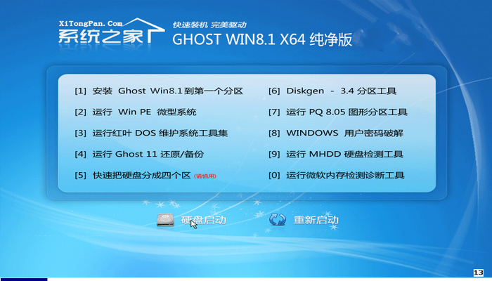 xtzj 微软原版Win8.1专业版64位下载（W8专业版）1.jpg