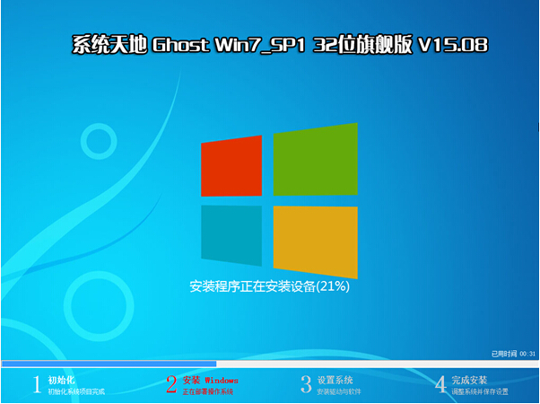 天地Win7旗舰版32位安装版最新下载1.jpg
