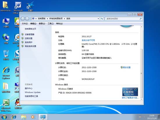 微软原版ISO镜像Win7 64位旗舰版最新推荐2.jpg