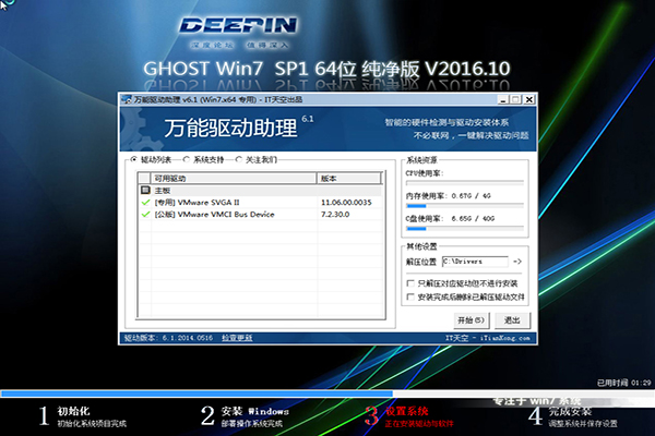 深度技术32位Win7纯净版GHO推荐下载2.jpg