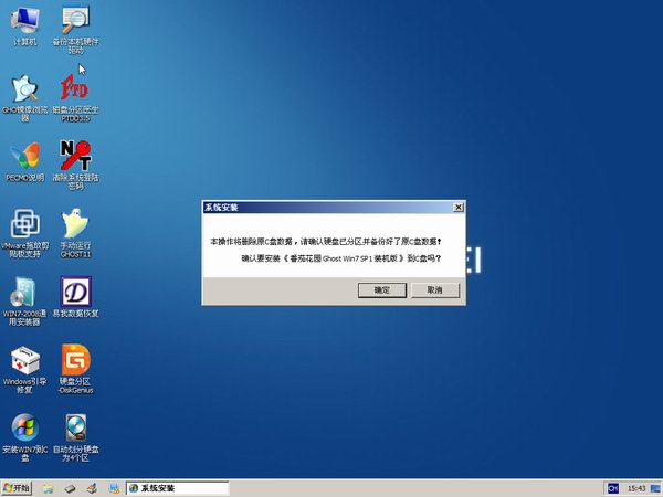 番茄花园Win7官方系统下载