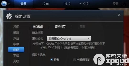 Win7系统下迅雷看看有声音没图像咋办？1.png