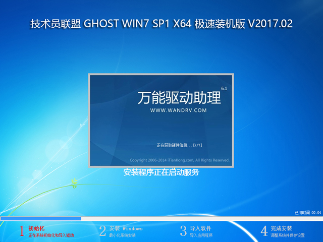 技术员Win7系统64位版本下载1.jpg