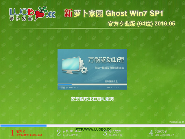 新萝卜Win7系统下载（官方64位W7专业版）