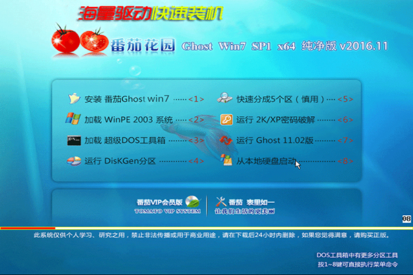 番茄花园Win7系统下载V1611+Win7纯净版64位1.jpg