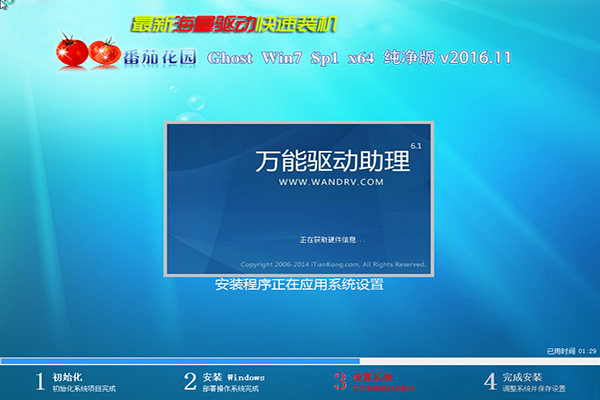 番茄花园Win7系统下载V1611+Win7纯净版64位