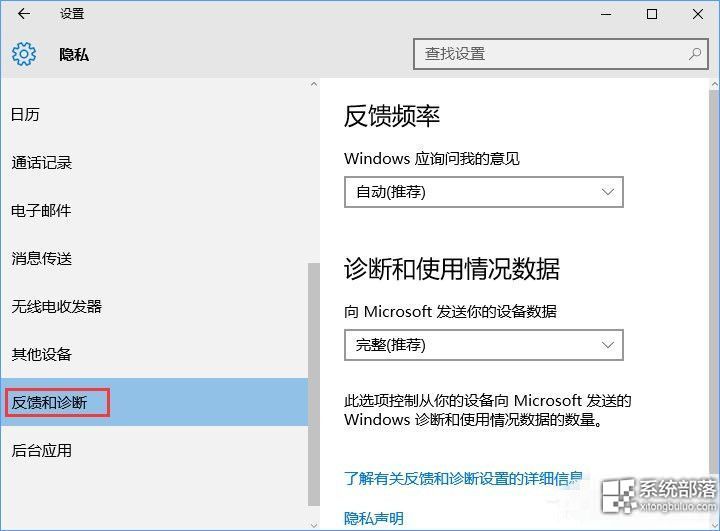 Win10纯净版64位下如何设置反馈和诊断频率？3
