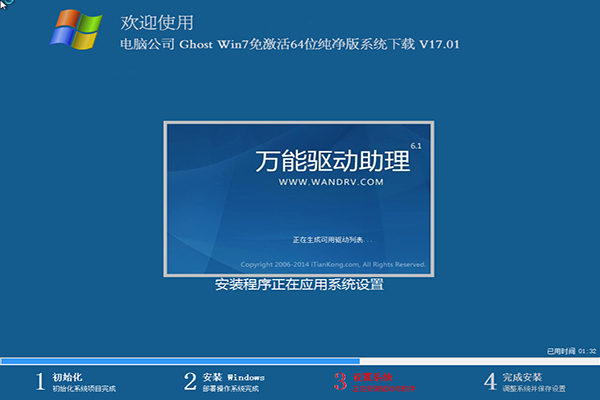 微软中国Win7旗舰版64位纯净版最新系统推荐2.jpg