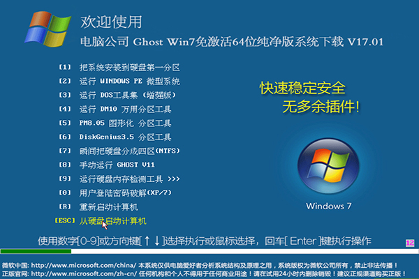 微软中国Win7旗舰版64位纯净版最新系统推荐1.jpg