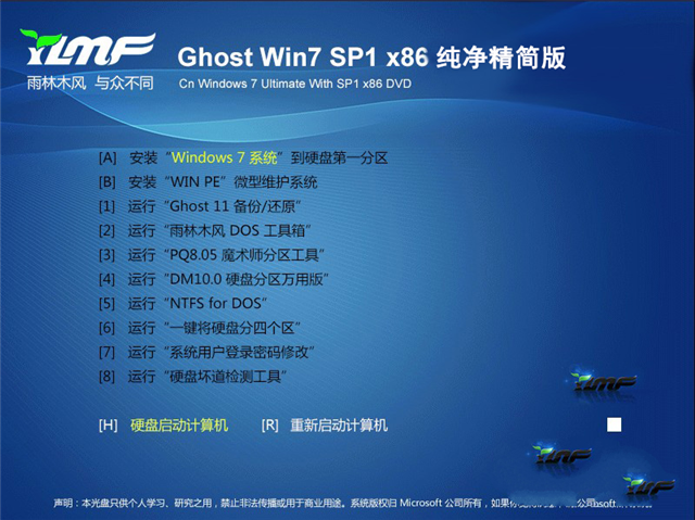 新萝卜Win7系统下载推荐(32位纯净版)
