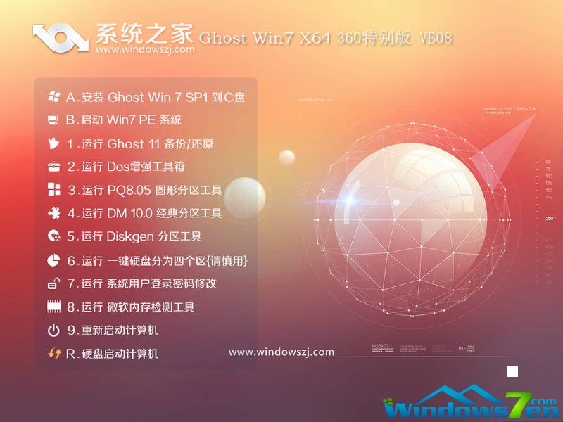 系统之家Win7系统下载（正式版W764位旗舰版）