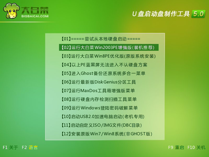 如何实用大白菜U盘重装Win7系统？1.png