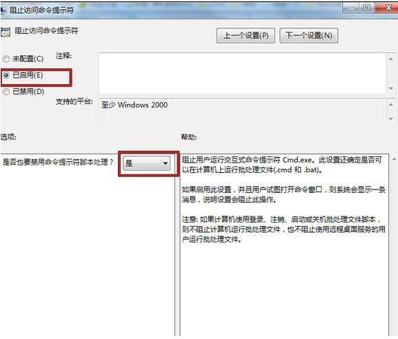 win7咋样用组策略禁止命令?