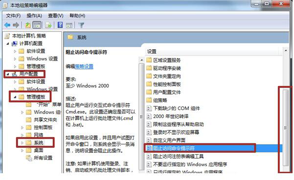 win7咋样用组策略禁止命令?