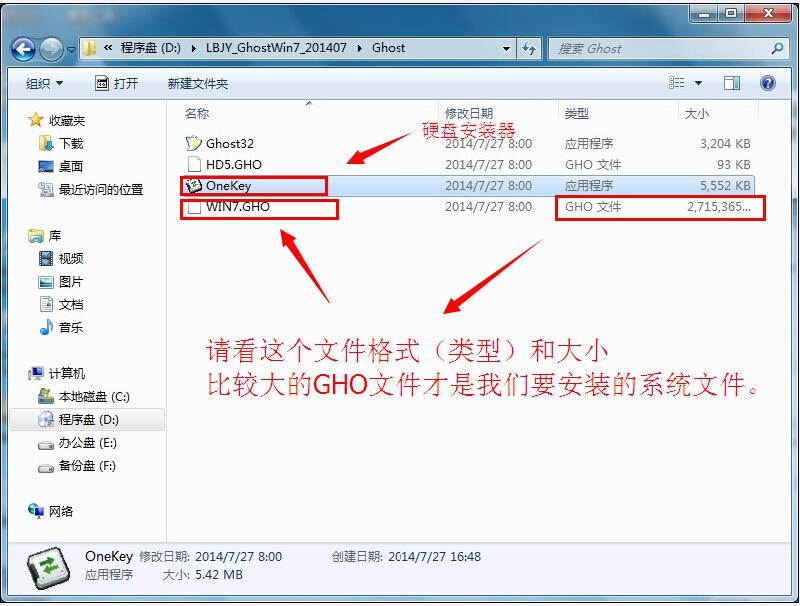 Ghost版深度Win7旗舰版64位系统安装教程