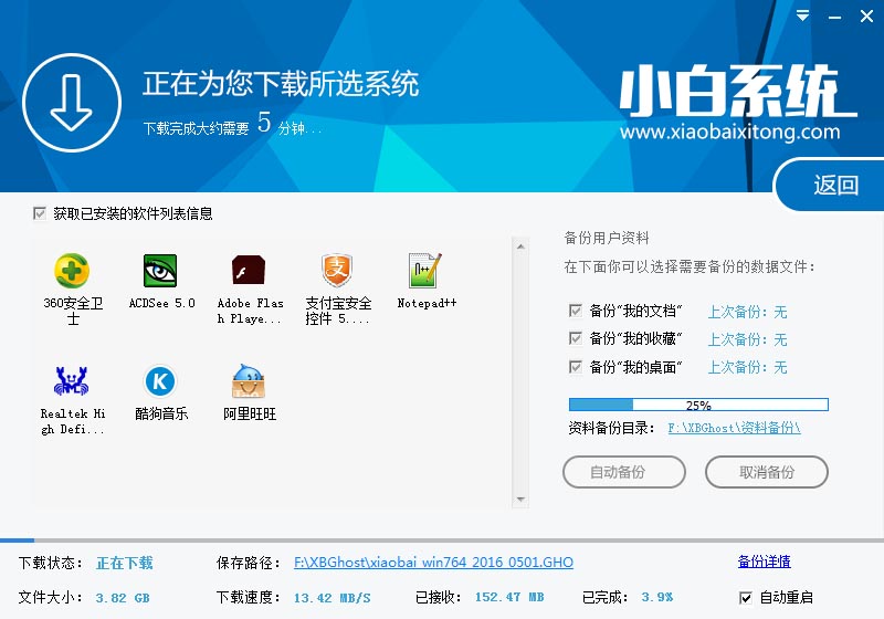 一键重装windows7系统方法教程5