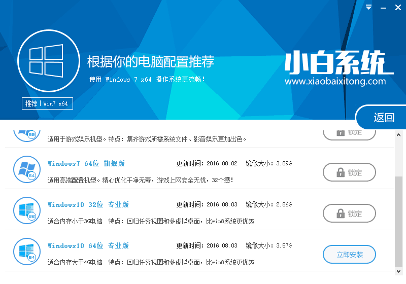 一键重装windows7系统方法教程3