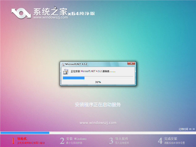 Ghost版系统之家Win7纯净版GHO