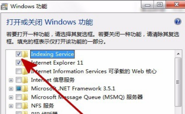 Win7纯净版64位下修复搜索栏功能的技巧4.png