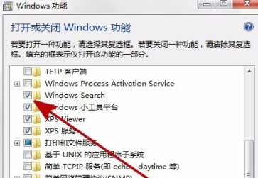 Win7纯净版64位下修复搜索栏功能的技巧5.png