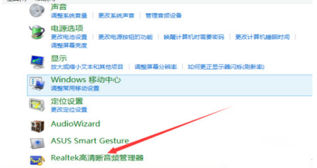 Realtek设置系统音效的简单方法你掌握了吗？