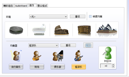Realtek设置系统音效的简单方法你掌握了吗？
