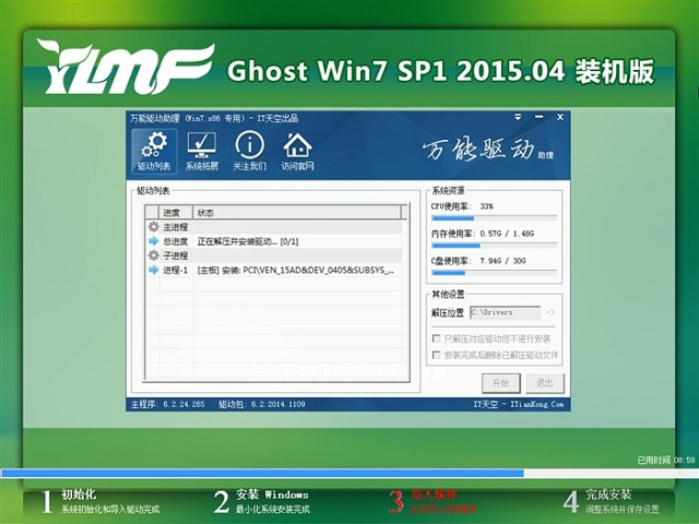 如何通过硬盘安装ylmf Win7装机版64位系统？