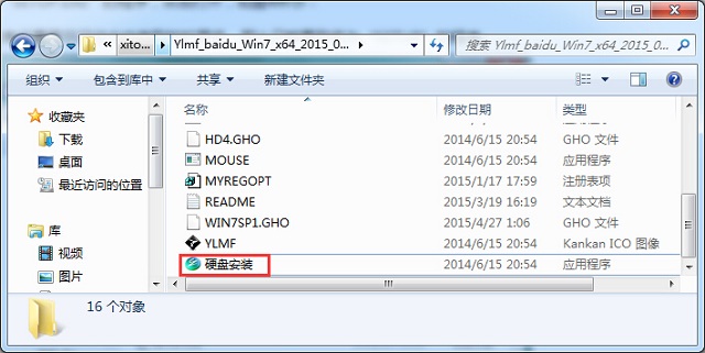 如何通过硬盘安装ylmf Win7装机版64位系统？