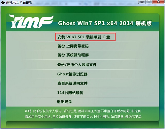 如何通过硬盘安装ylmf Win7装机版64位系统？