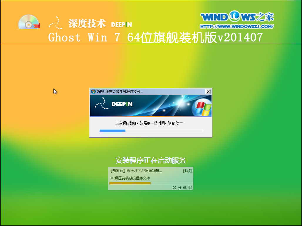 深度Win7纯净版安装技巧