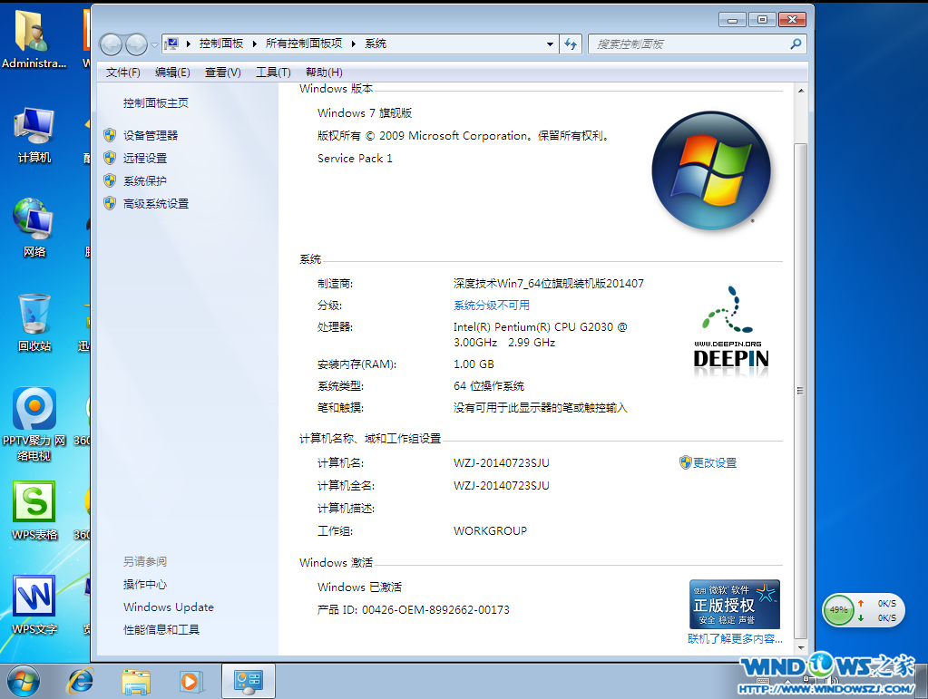 深度Win7纯净版安装技巧