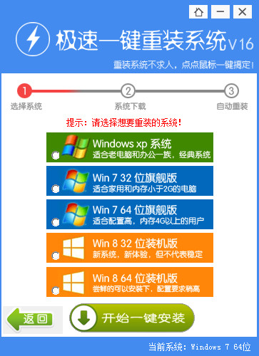 Win7纯净版gho镜像一键重装技巧
