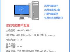 Win7纯净版gho镜像一键重装技巧