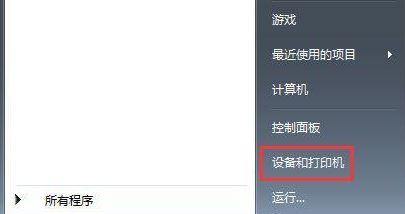 Win7旗舰版下设置打印机的ip地址与打印端口的技巧