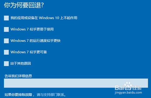 Win10回滚Win7
