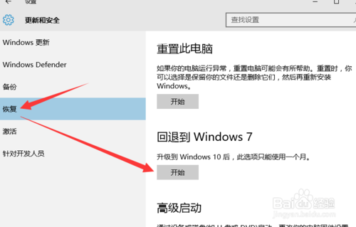 Win10回滚Win7