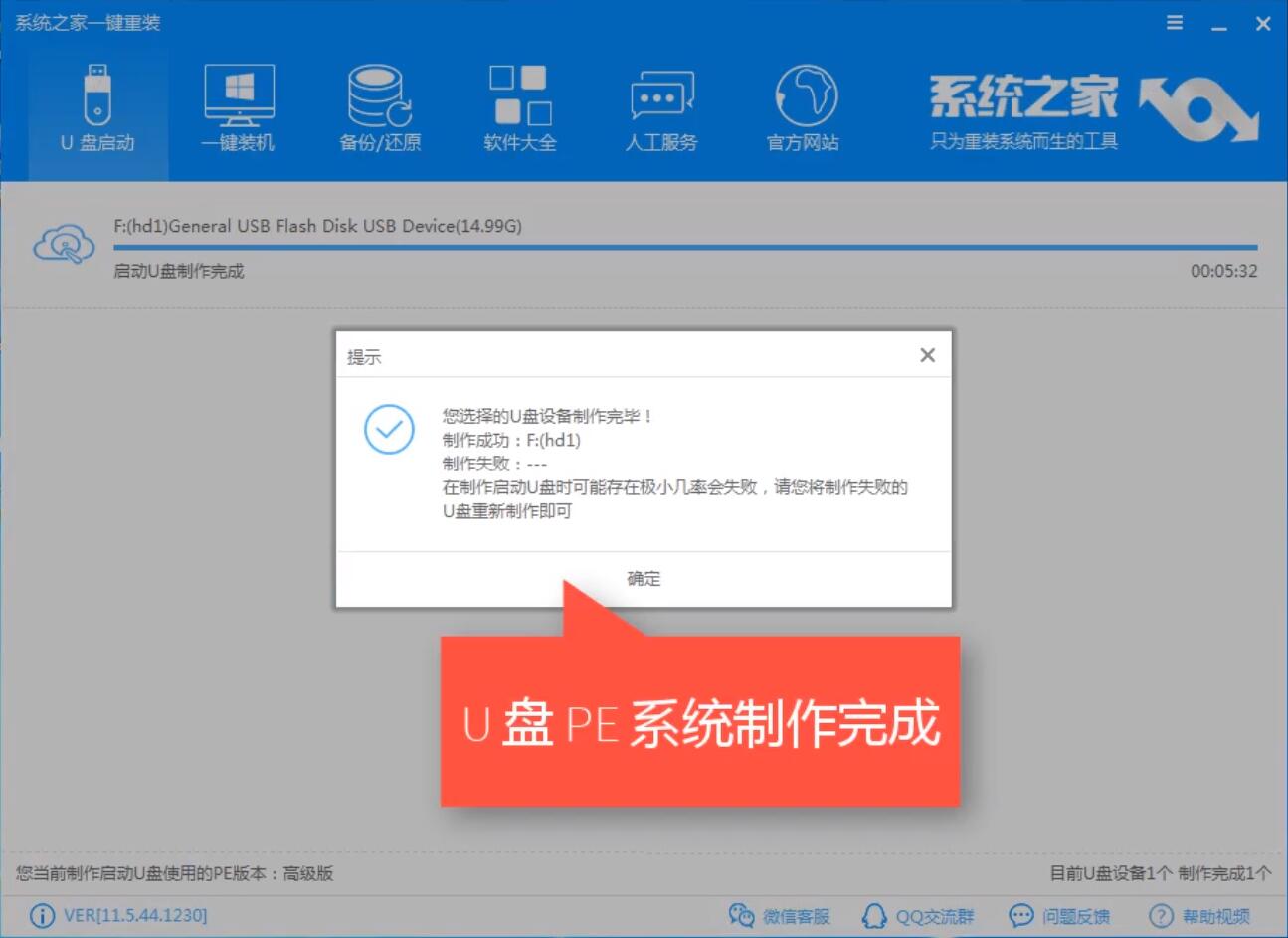 u盘安装win7