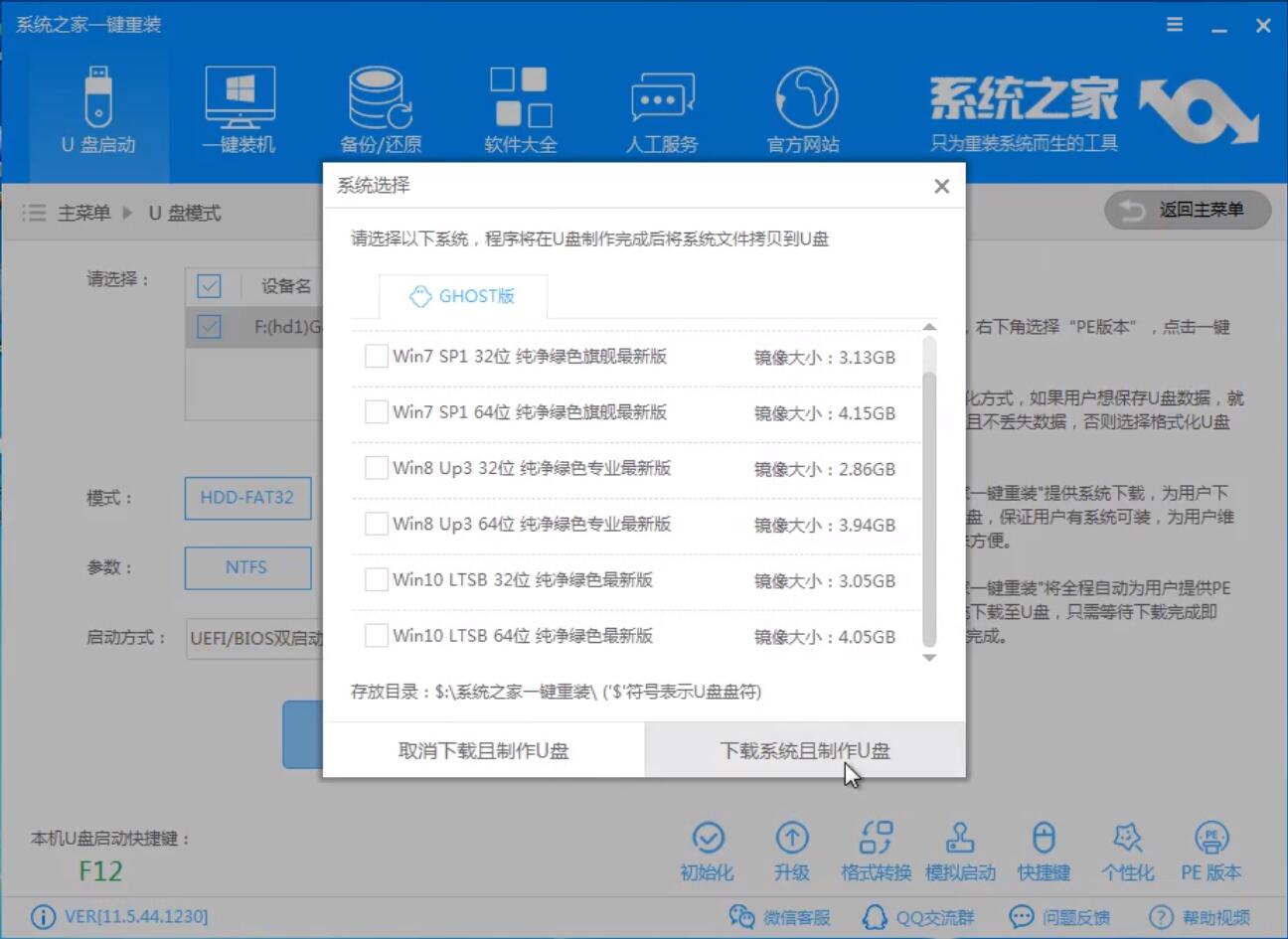 u盘安装win7