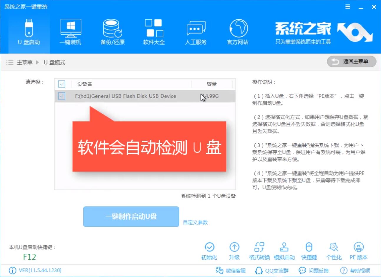 u盘安装win7