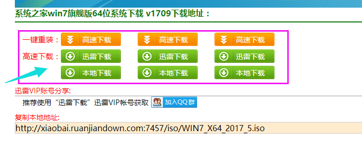 如何下载Win7纯净版安装版系统?